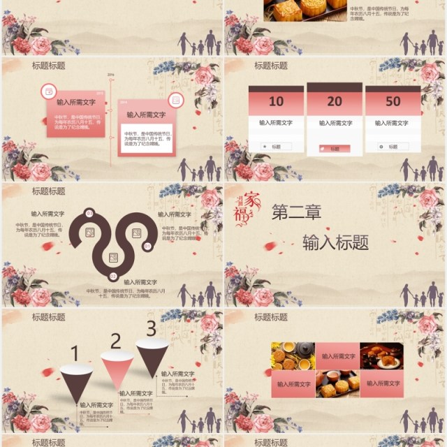 花好月圆中秋佳节PPT模板 花好月圆中秋佳节PPT模板