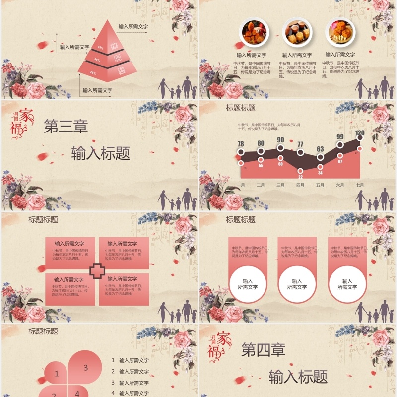 花好月圆中秋佳节PPT模板