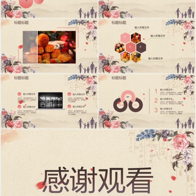 花好月圆中秋佳节PPT模板 花好月圆中秋佳节PPT模板