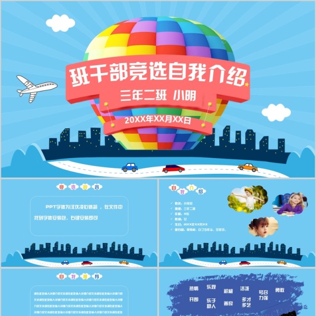 班干部竞选自我介绍PPT模板蓝色 班干部竞选自我介绍PPT模板蓝色