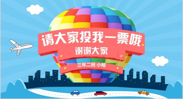 班干部竞选自我介绍PPT模板蓝色 班干部竞选自我介绍PPT模板蓝色