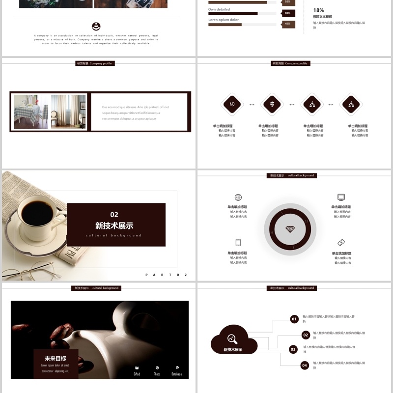 咖啡行业计划书PPT模板