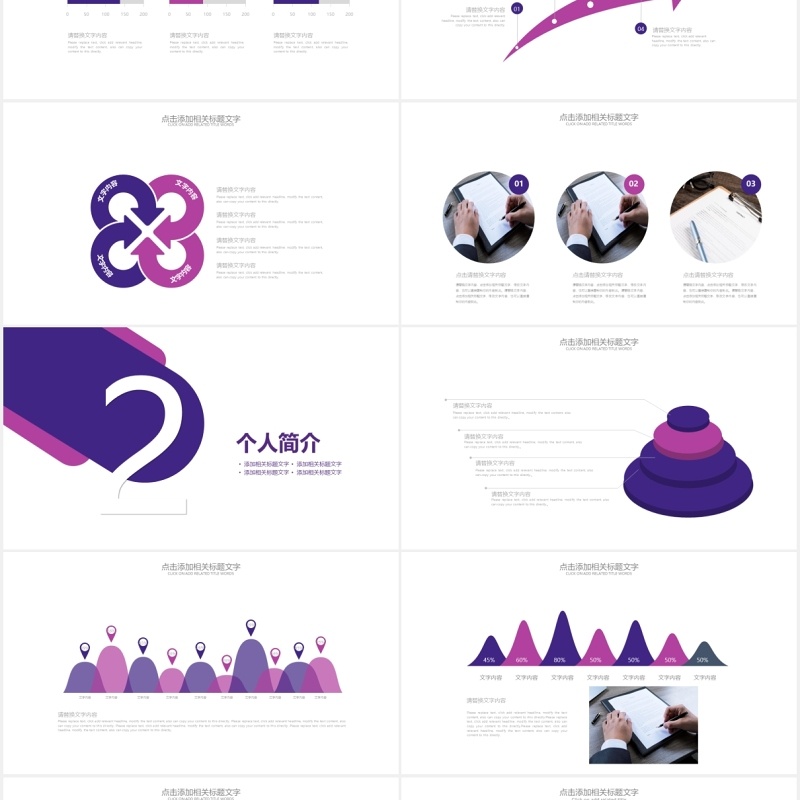 紫色简约经理述职岗位竞聘PPT模板 紫色简约经理述职岗位竞聘PPT模板