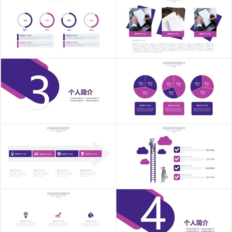 紫色简约经理述职岗位竞聘PPT模板 紫色简约经理述职岗位竞聘PPT模板