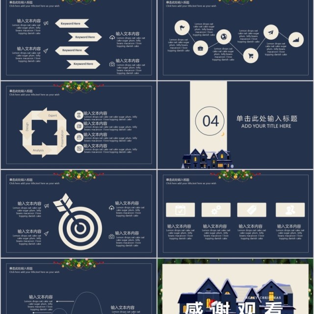 圣诞晚会节日主题PPT模板