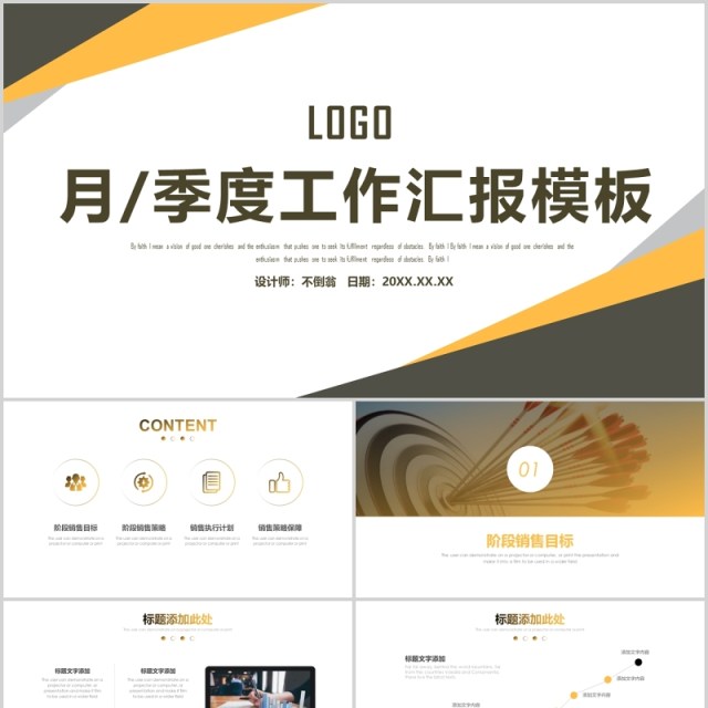 简约月度季度工作汇报总结PPT模板 简约月度季度工作汇报总结PPT模板