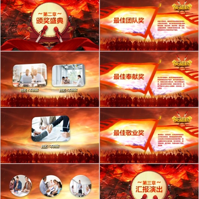 赢战鼠年工作总结暨年会颁奖PPT模板 赢战鼠年工作总结暨年会颁奖PPT模板