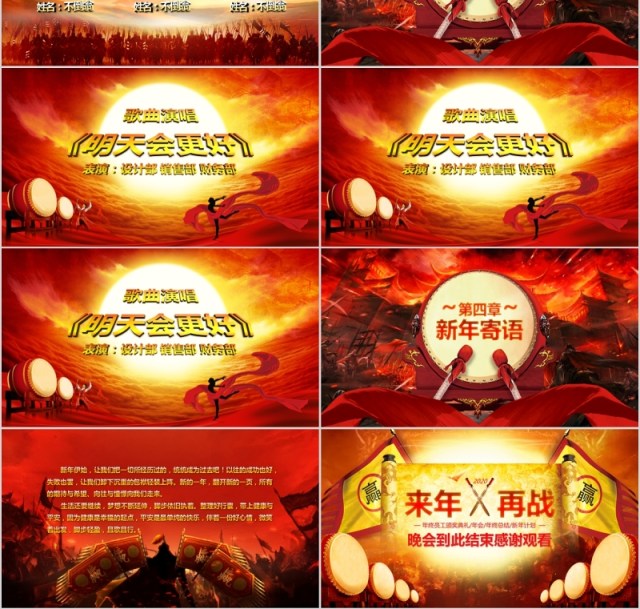 赢战鼠年工作总结暨年会颁奖PPT模板 赢战鼠年工作总结暨年会颁奖PPT模板