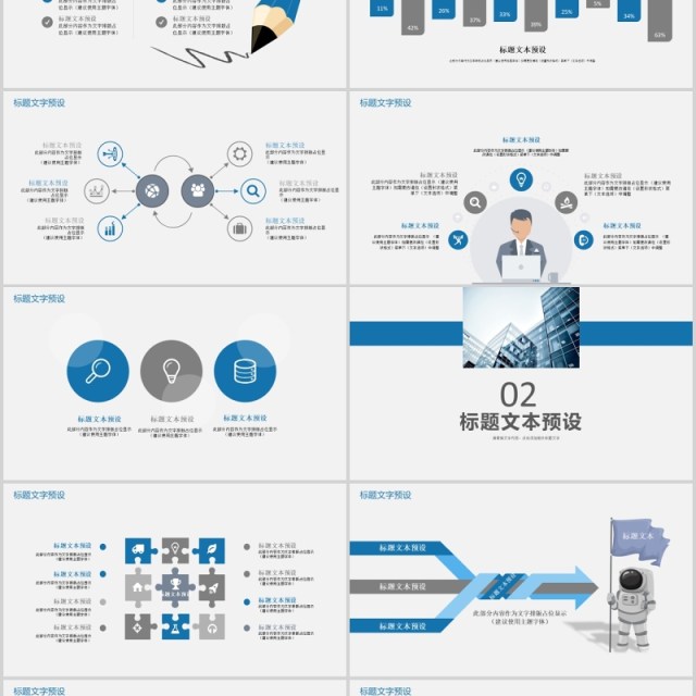 商务简约蓝色工作汇报通用PPT模板