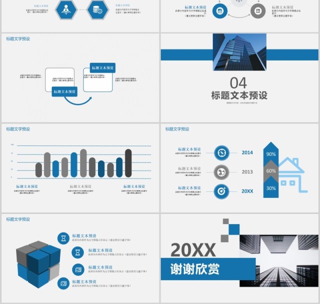 商务简约蓝色工作汇报通用PPT模板