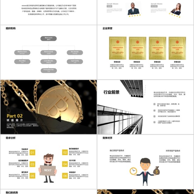 创新区块链项目融资计划PPT模板 创新区块链项目融资计划PPT模板