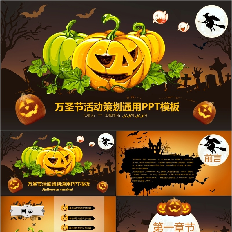 南瓜万圣节活动策划通用PPT模板