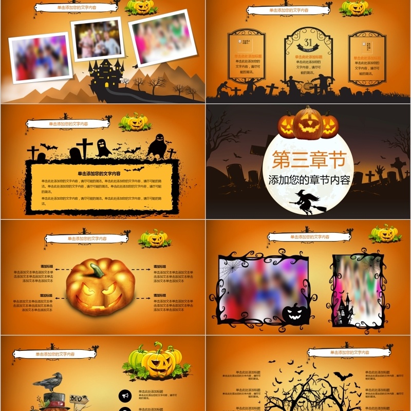 南瓜万圣节活动策划通用PPT模板