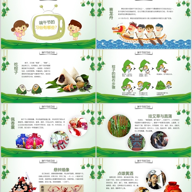 节日主题端午节学校活动课件PPT模板