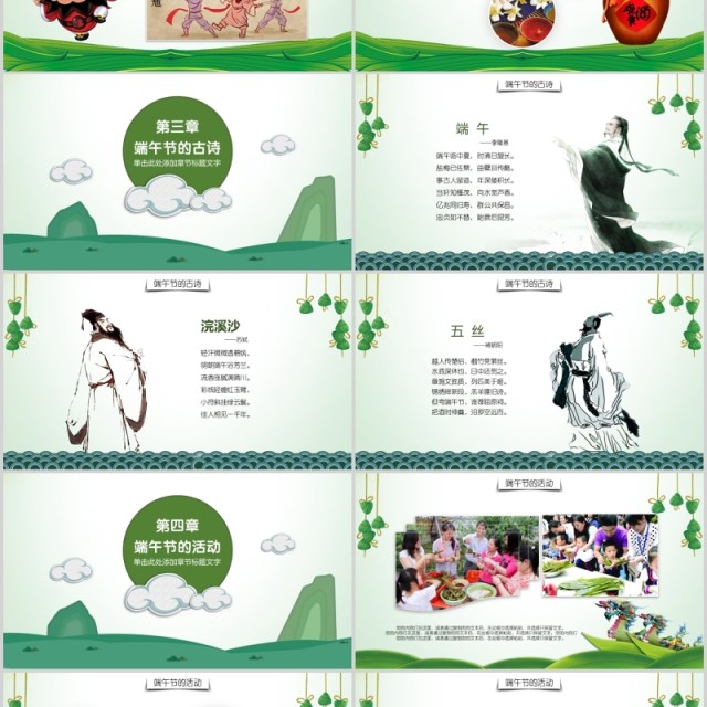 节日主题端午节学校活动课件PPT模板 节日主题端午节学校活动课件PPT模板