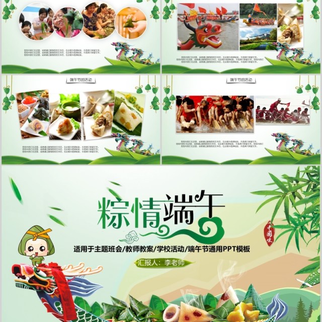 节日主题端午节学校活动课件PPT模板 节日主题端午节学校活动课件PPT模板