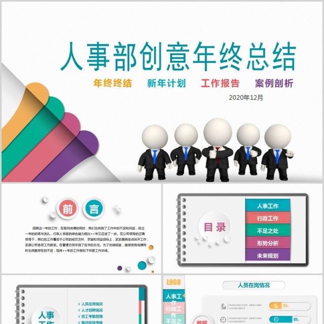 个性工作总结PPT模板汇报 个性工作总结PPT模板汇报