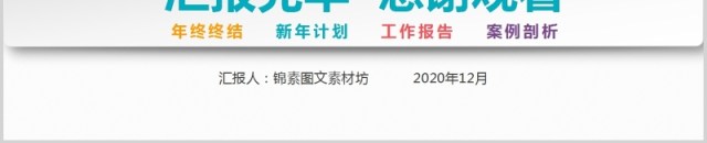 个性工作总结PPT模板汇报 个性工作总结PPT模板汇报