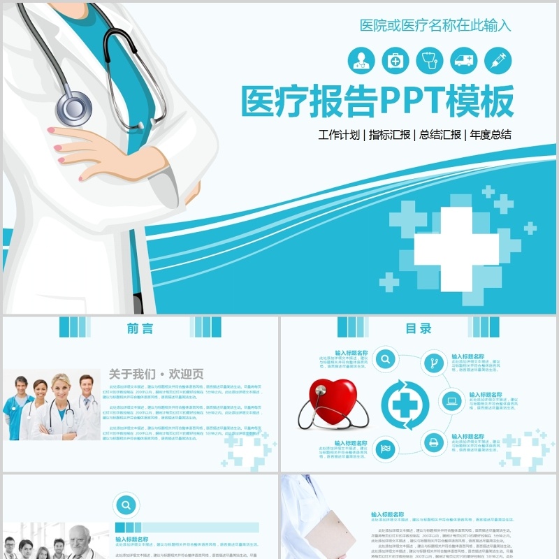 现代个性工作总结医生护士总结