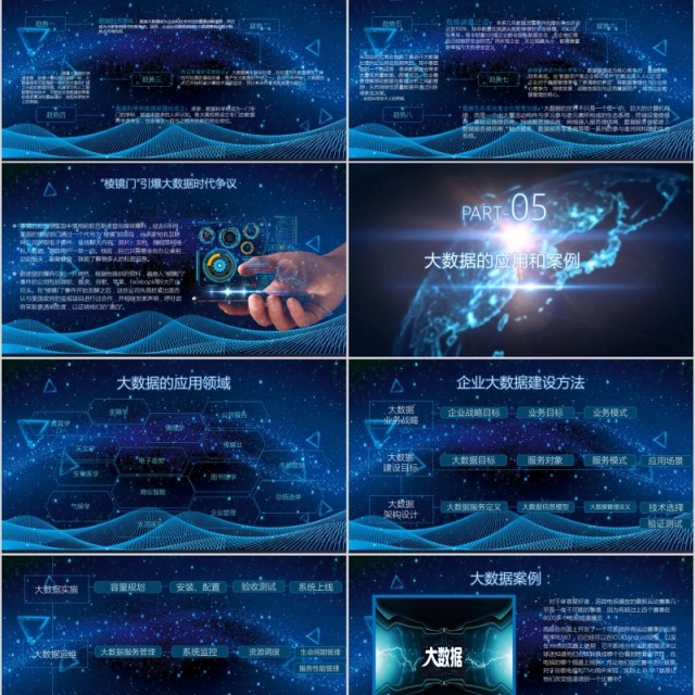 互联网大数据人工智能PPT模板 互联网大数据人工智能PPT模板