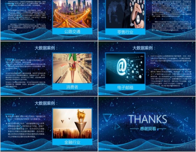 互联网大数据人工智能PPT模板 互联网大数据人工智能PPT模板