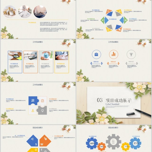 简单工作总结工作汇报PPT模板 简单工作总结工作汇报PPT模板