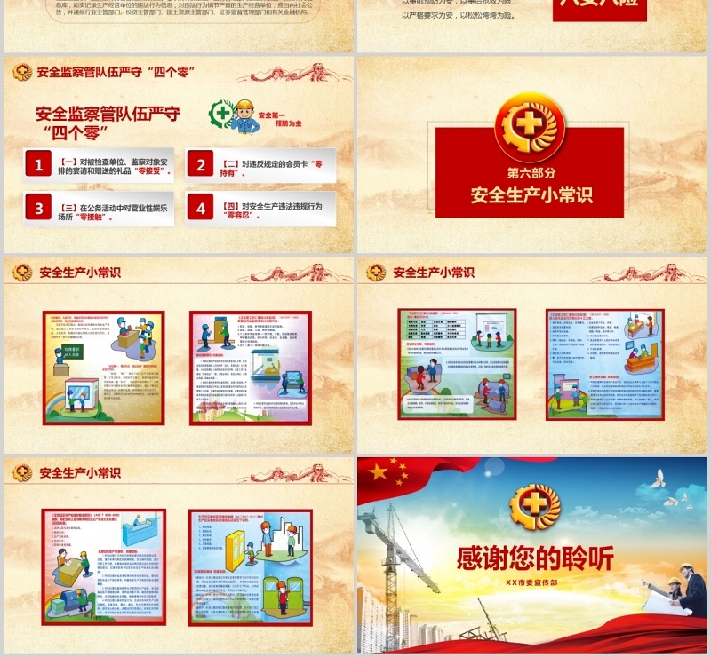 新奇ppt安全生产ppt安全培训