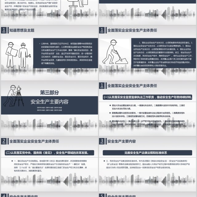 简约安全生产第一季PPT模板