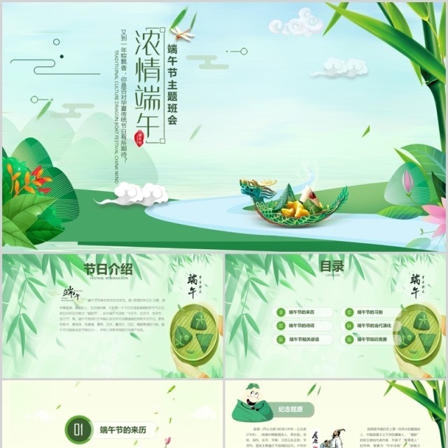 绿色端午节主题班会活动PPT课件模板 绿色端午节主题班会活动PPT课件模板