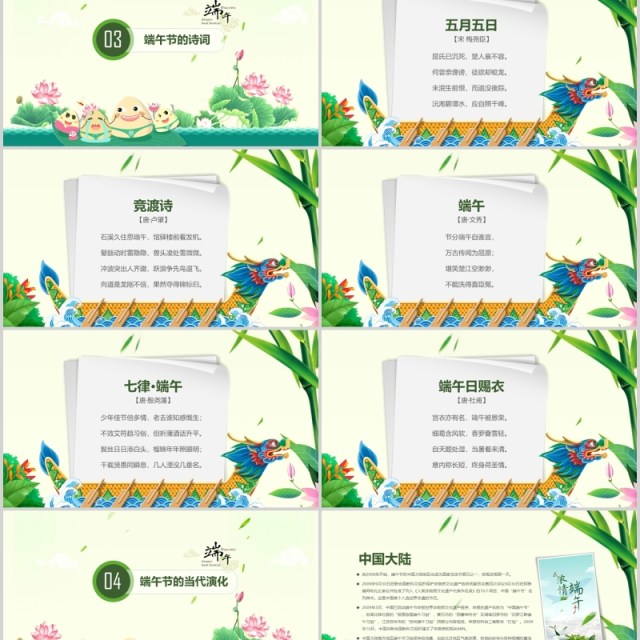 绿色端午节主题班会活动PPT课件模板 绿色端午节主题班会活动PPT课件模板