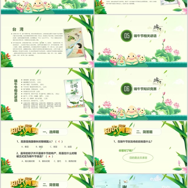绿色端午节主题班会活动PPT课件模板 绿色端午节主题班会活动PPT课件模板