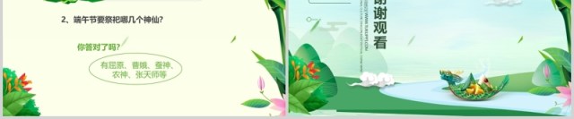 绿色端午节主题班会活动PPT课件模板 绿色端午节主题班会活动PPT课件模板