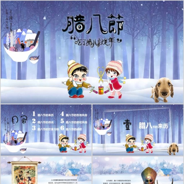 中国传统节日腊八节的由来习俗PPT班会 中国传统节日腊八节的由来习俗PPT班会