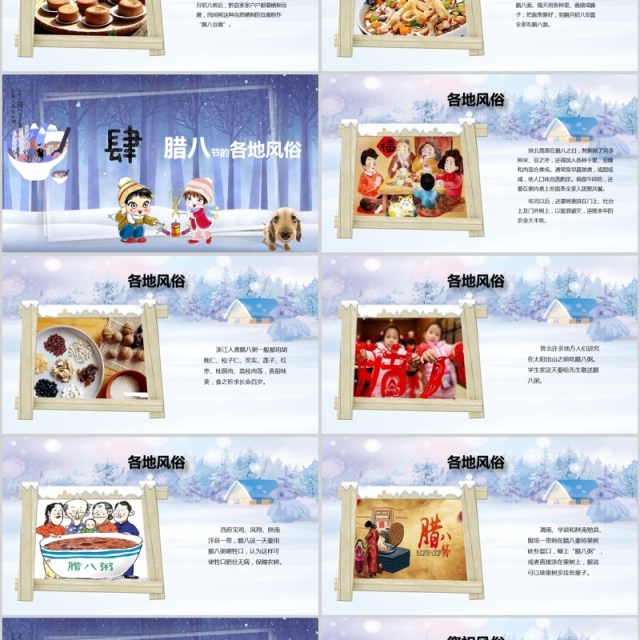 中国传统节日腊八节的由来习俗PPT班会 中国传统节日腊八节的由来习俗PPT班会