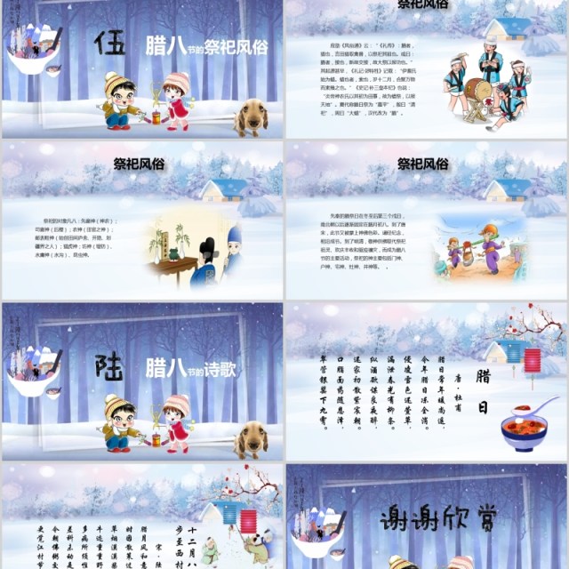 中国传统节日腊八节的由来习俗PPT班会 中国传统节日腊八节的由来习俗PPT班会