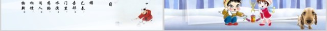 中国传统节日腊八节的由来习俗PPT班会 中国传统节日腊八节的由来习俗PPT班会
