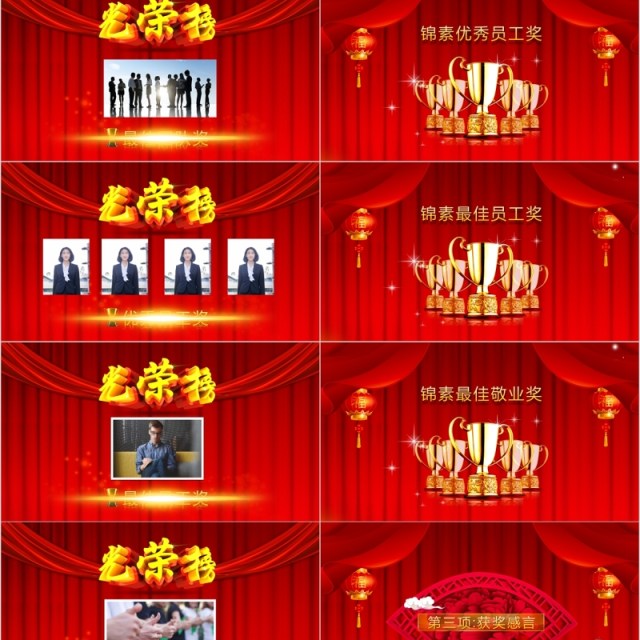 年终盛典颁奖典礼晚会年会PPT模板 年终盛典颁奖典礼晚会年会PPT模板