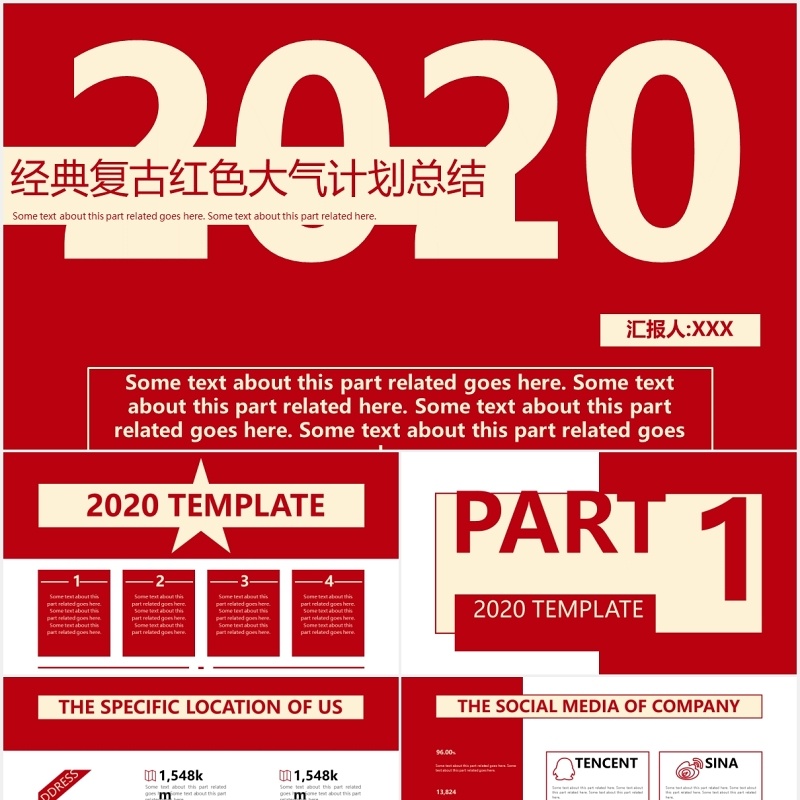 2020简约大气红色经典复古工作计划总结PPT模板