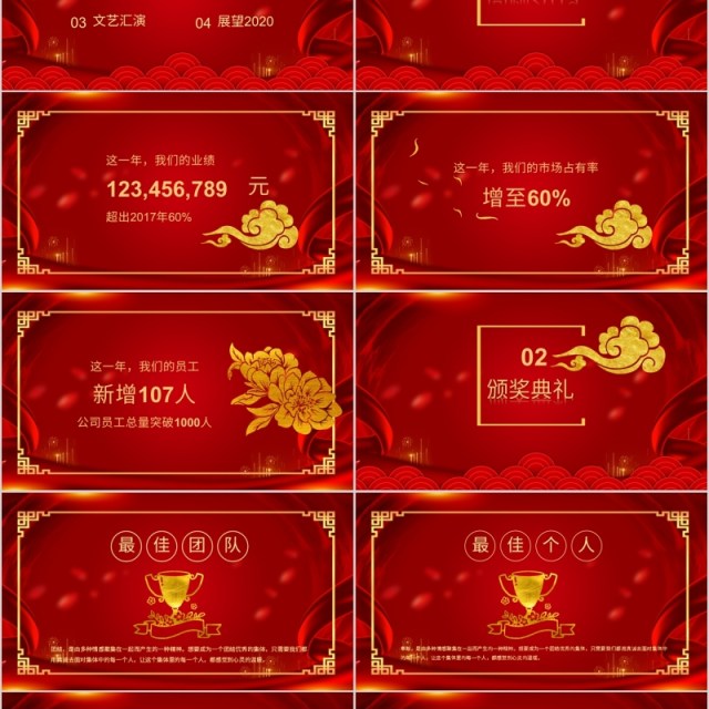 5秒倒计时颁奖年会PPT模板 5秒倒计时颁奖年会PPT模板