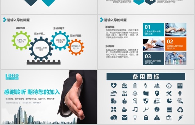 商务招商加盟精品PPT模板 商务招商加盟精品PPT模板