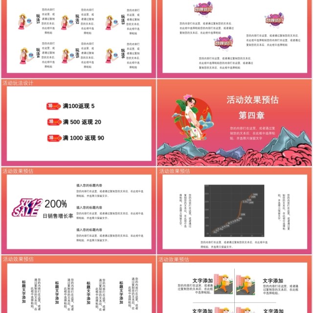 国潮风双十二狂欢特价促销活动PPT模板 国潮风双十二狂欢特价促销活动PPT模板