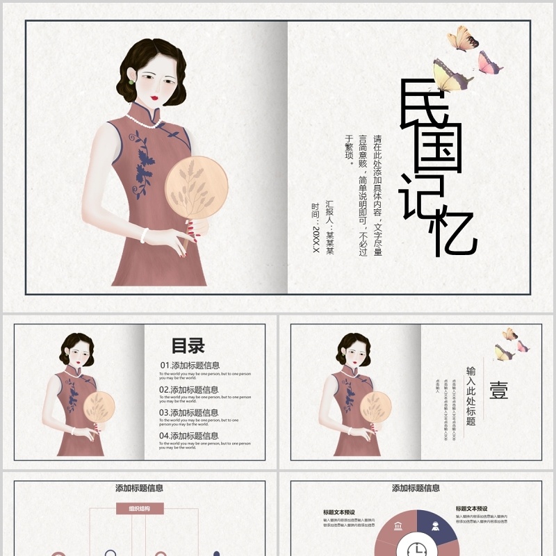 古典风格民国记忆风韵女性PPT模板