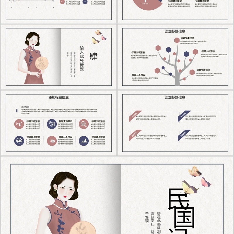 古典风格民国记忆风韵女性PPT模板