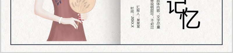 古典风格民国记忆风韵女性PPT模板