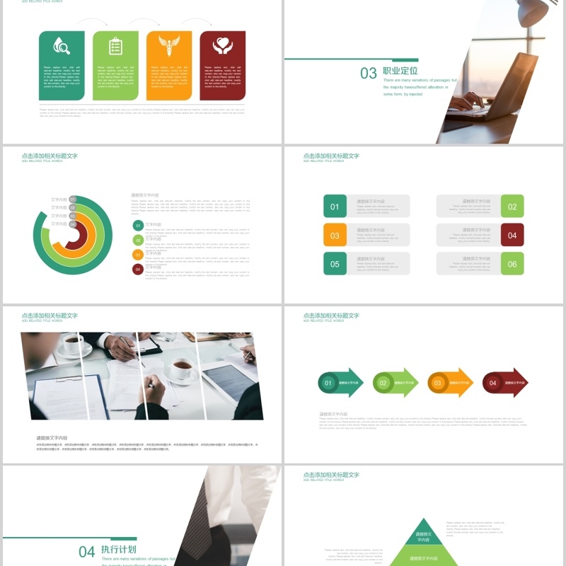 个人求职简历岗位竞聘PPT模板 个人求职简历岗位竞聘PPT模板