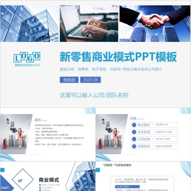 新零售商业模式PPT模板 新零售商业模式PPT模板