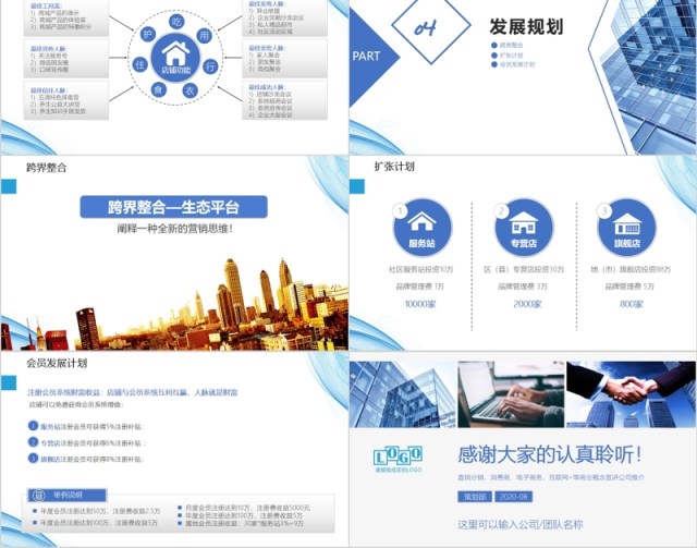 新零售商业模式PPT模板 新零售商业模式PPT模板