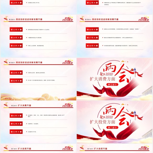 聚焦2020两会关注民生学习解读党政专题PPT模板 聚焦2020两会关注民生学习解读党政专题PPT模板