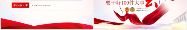 聚焦2020两会关注民生学习解读党政专题PPT模板 聚焦2020两会关注民生学习解读党政专题PPT模板