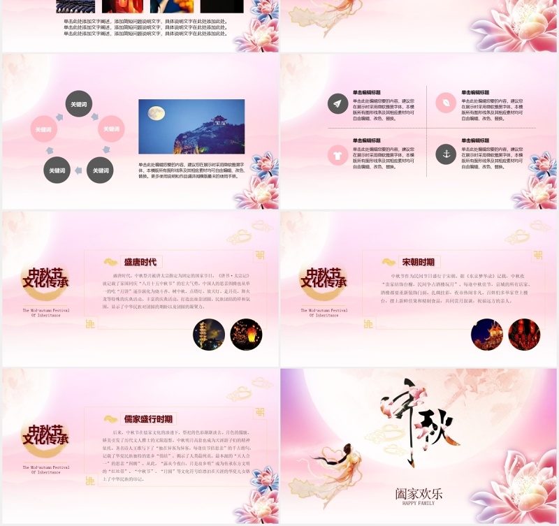 粉色唯美中秋节日主题PPT模板